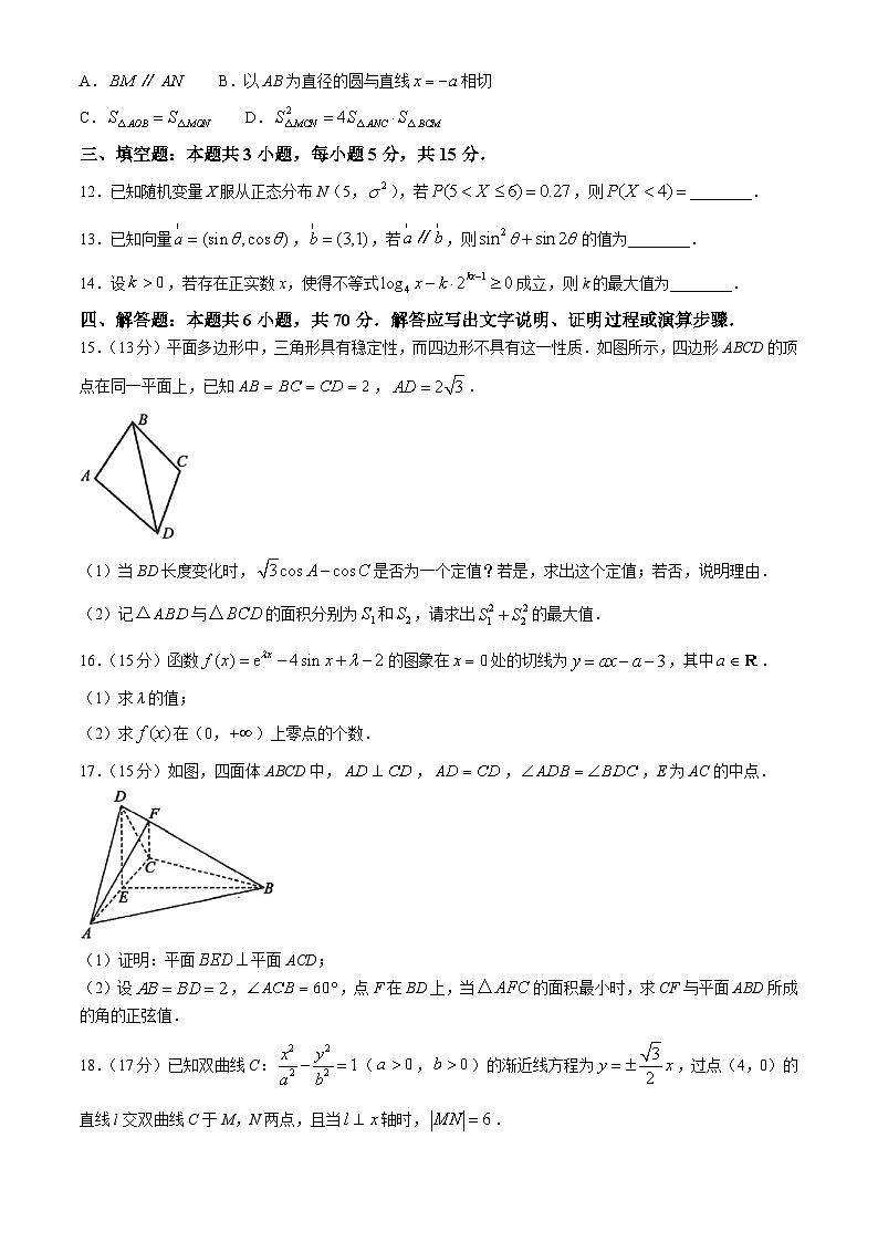 湖南省长沙市雅礼中学2024-2025学年高三上学期入学考试数学试卷（Word版附答案）03