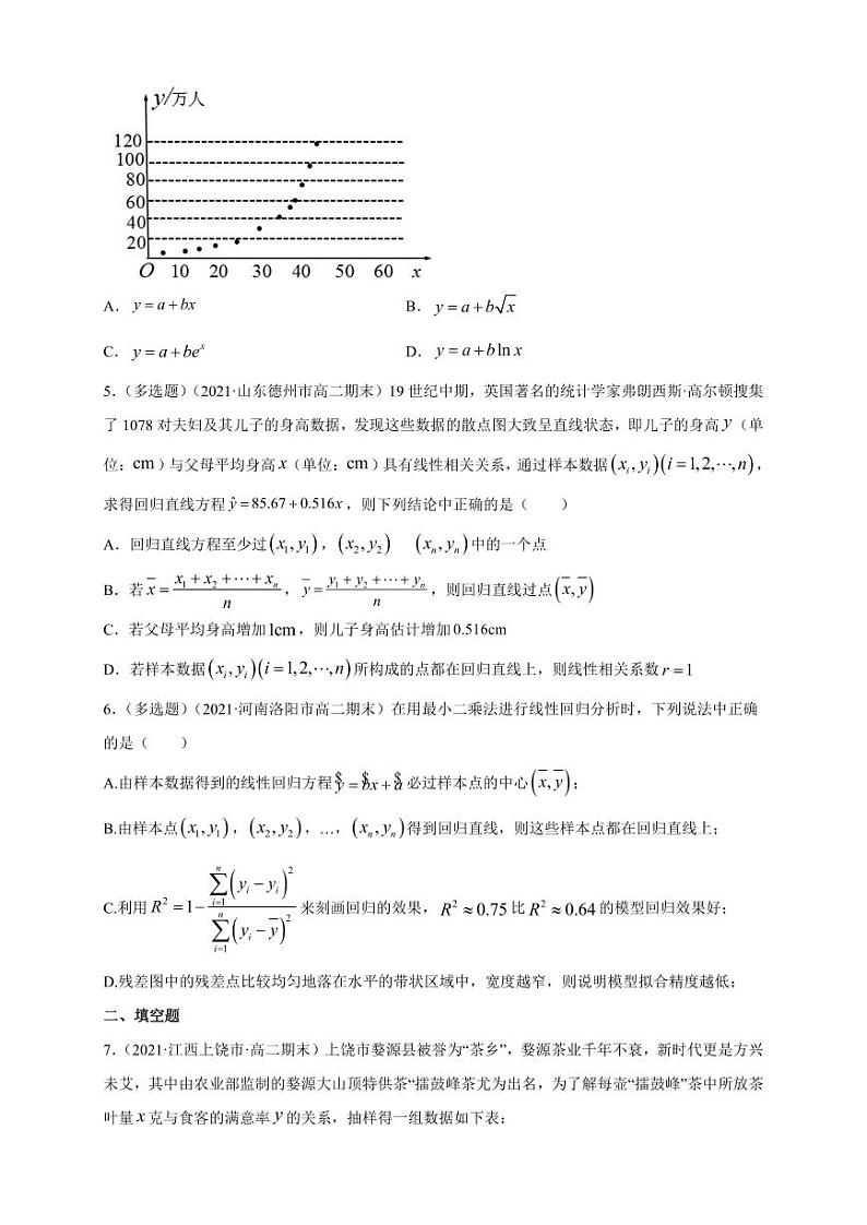 人教版高中数学选择性必修第三册8.2 一元线性回归模型及其应用A组基础同步训练（含解析）02