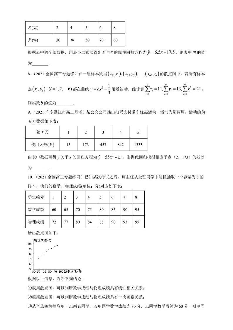 人教版高中数学选择性必修第三册8.2 一元线性回归模型及其应用A组基础同步训练（含解析）03