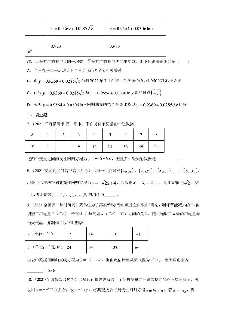 人教版高中数学选择性必修第三册8.2 一元线性回归模型及其应用B组能力提高训练（含解析）第3页