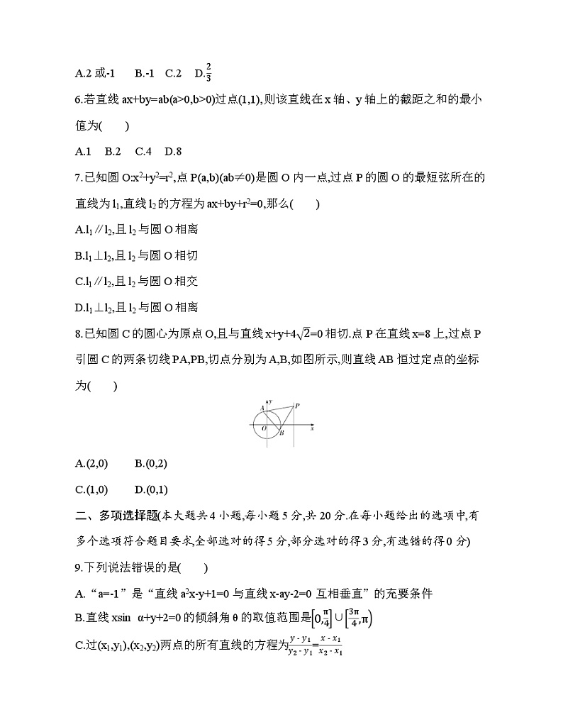 人教版高中数学选择性必修第一册第二章直线和圆的方程达标检测卷(含解析)第2页