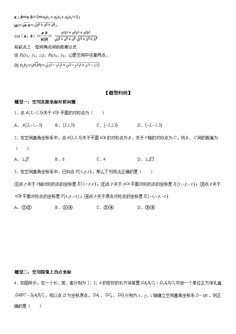 人教版高中数学选择性必修第一册1.3空间向量及其运算的坐标表示精讲精练同步训练02