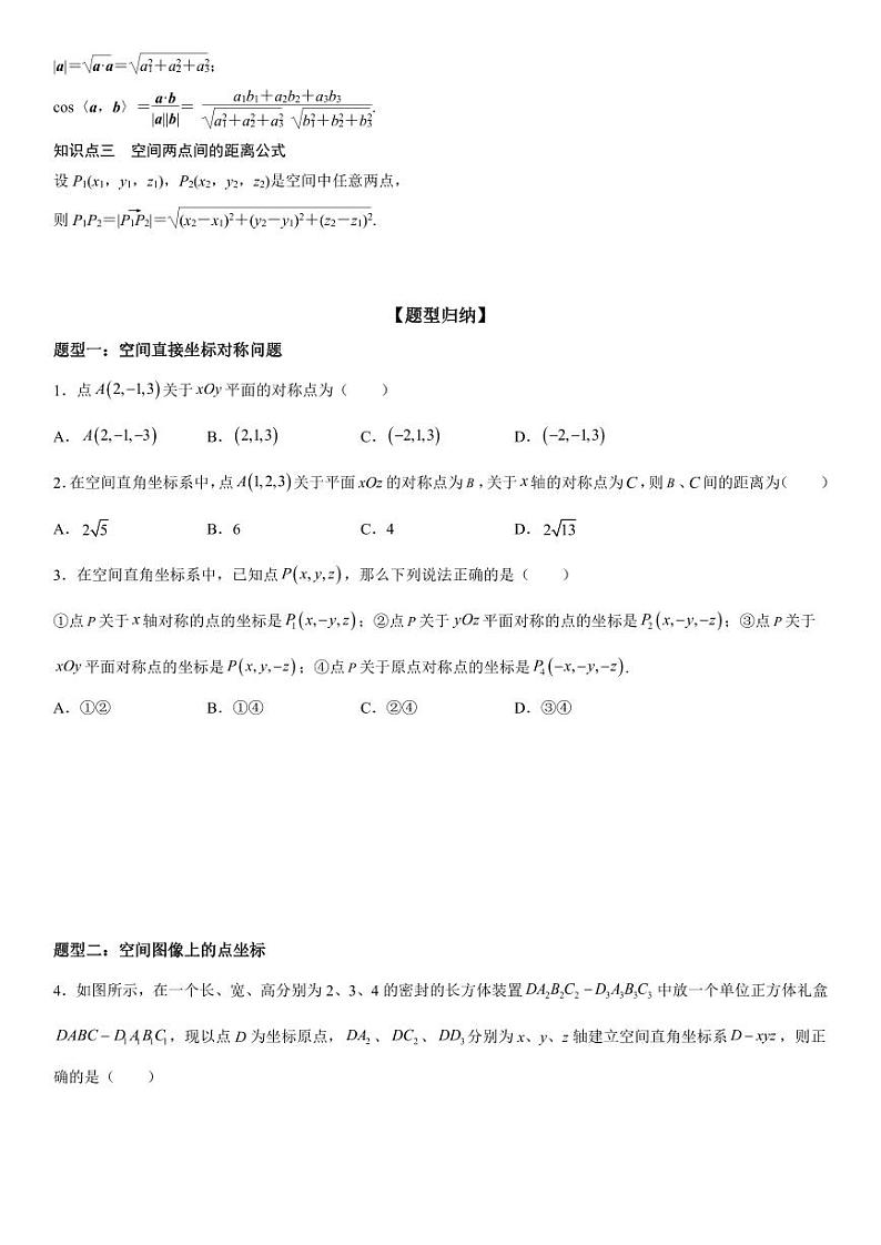 人教版高中数学选择性必修第一册1.3空间向量及其运算的坐标表示精讲精练同步训练02