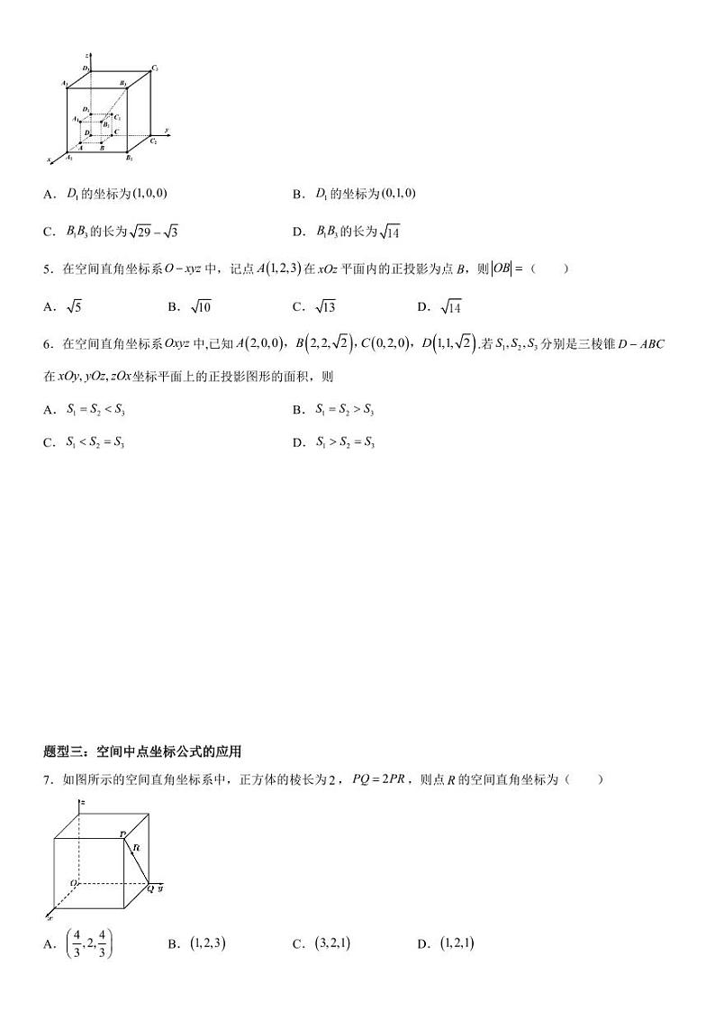 人教版高中数学选择性必修第一册1.3空间向量及其运算的坐标表示精讲精练同步训练03