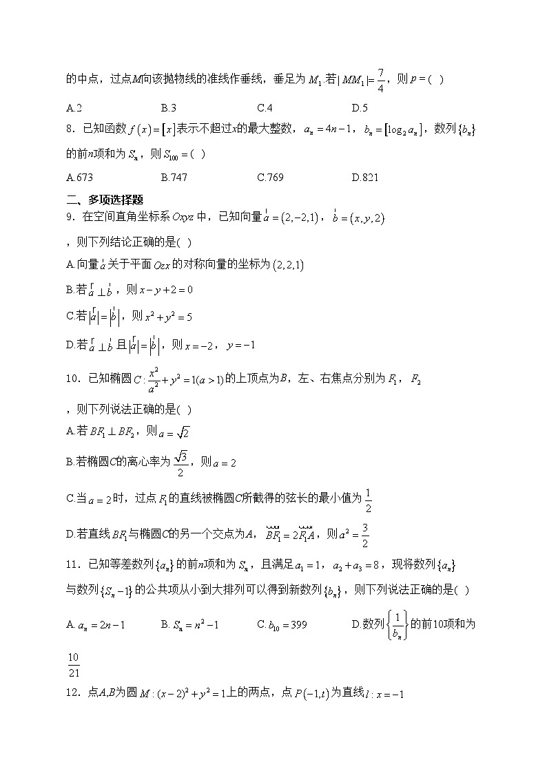 安徽省五市2023-2024学年高二上学期期末联考数学试卷(含答案)第2页