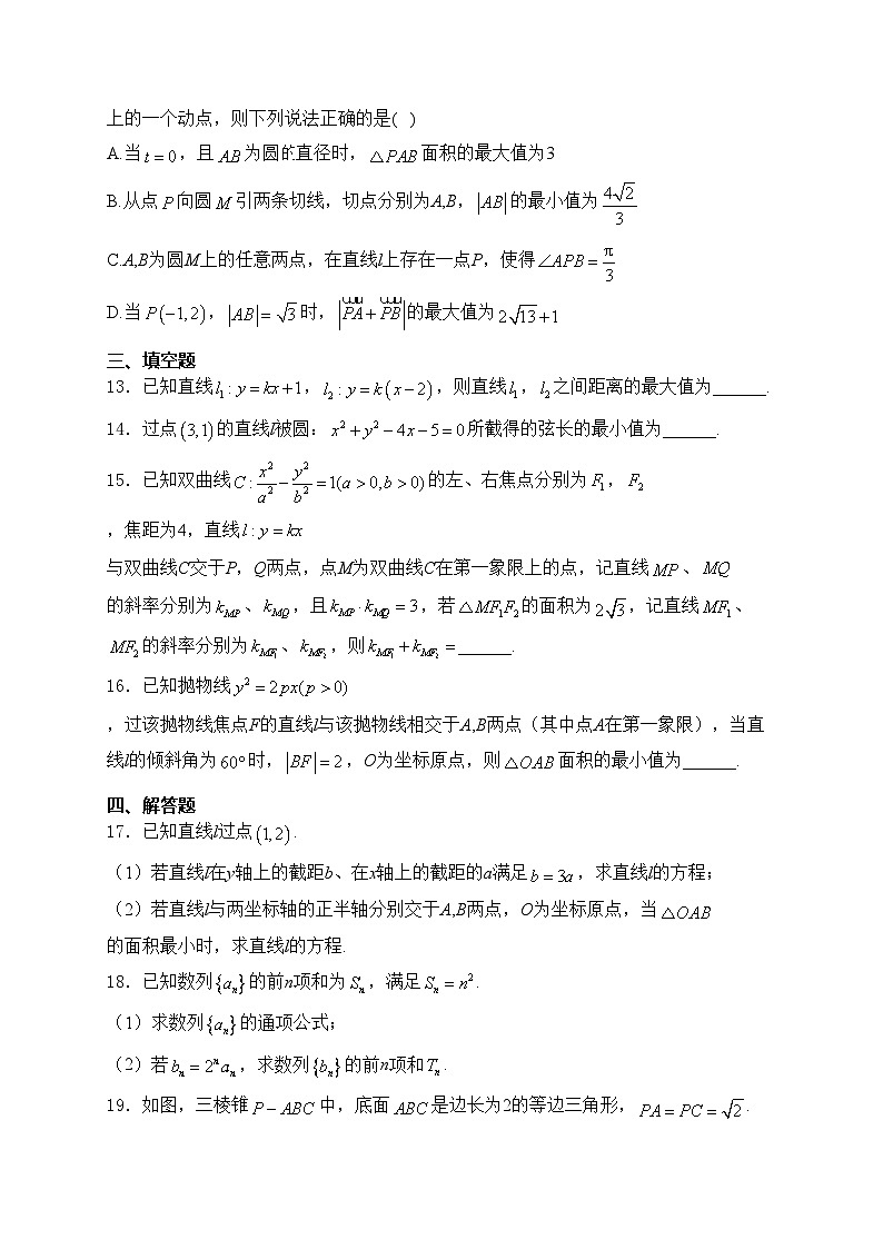 安徽省五市2023-2024学年高二上学期期末联考数学试卷(含答案)第3页