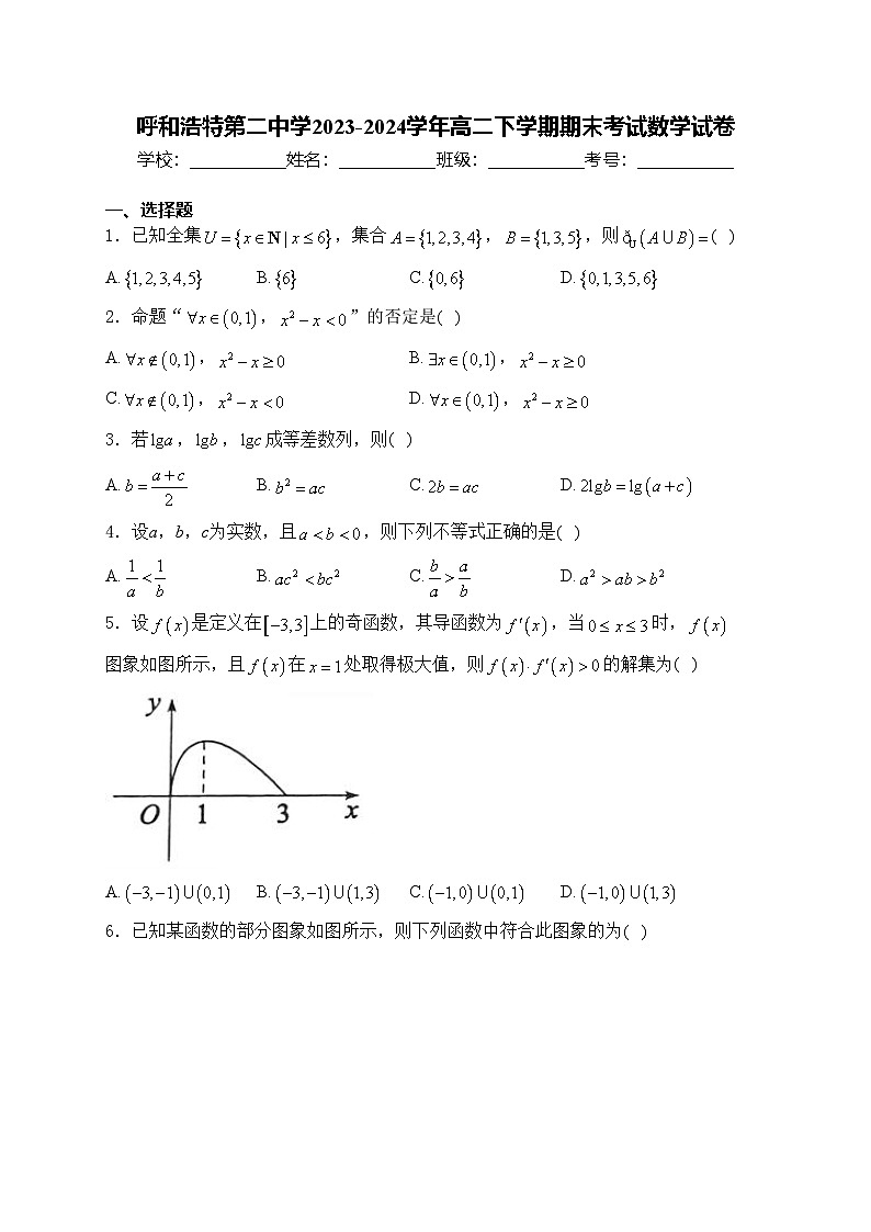 呼和浩特第二中学2023-2024学年高二下学期期末考试数学试卷(含答案)01
