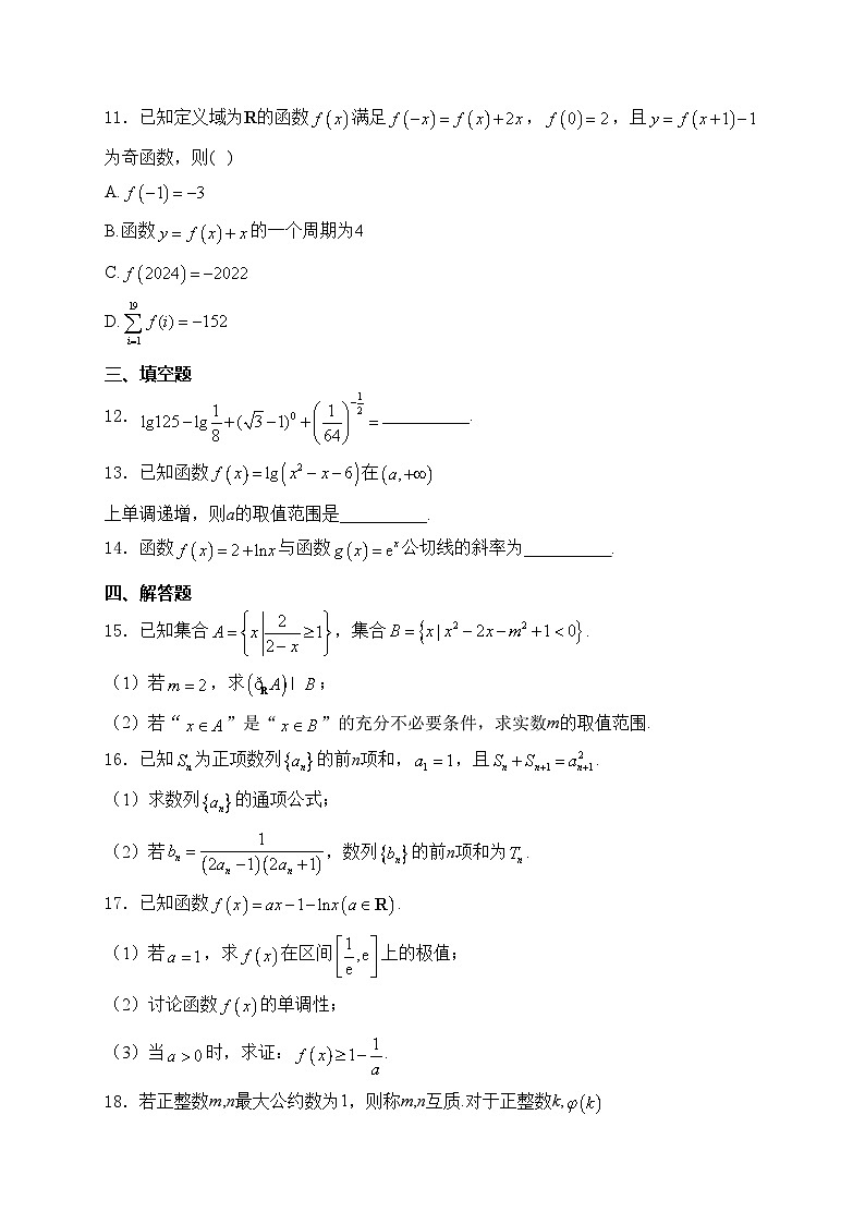呼和浩特第二中学2023-2024学年高二下学期期末考试数学试卷(含答案)03