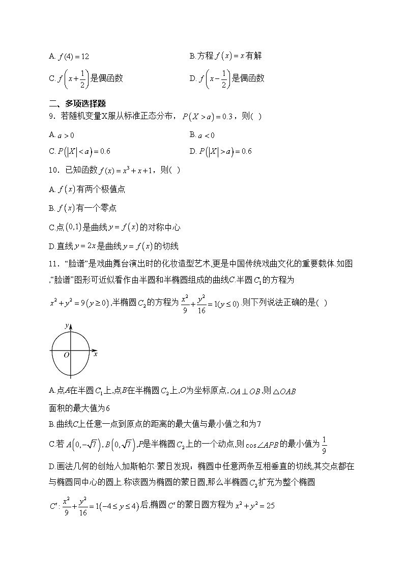 湖南省长沙市六校2025届高三上学期8月开学联合检测数学试卷(含答案)第2页
