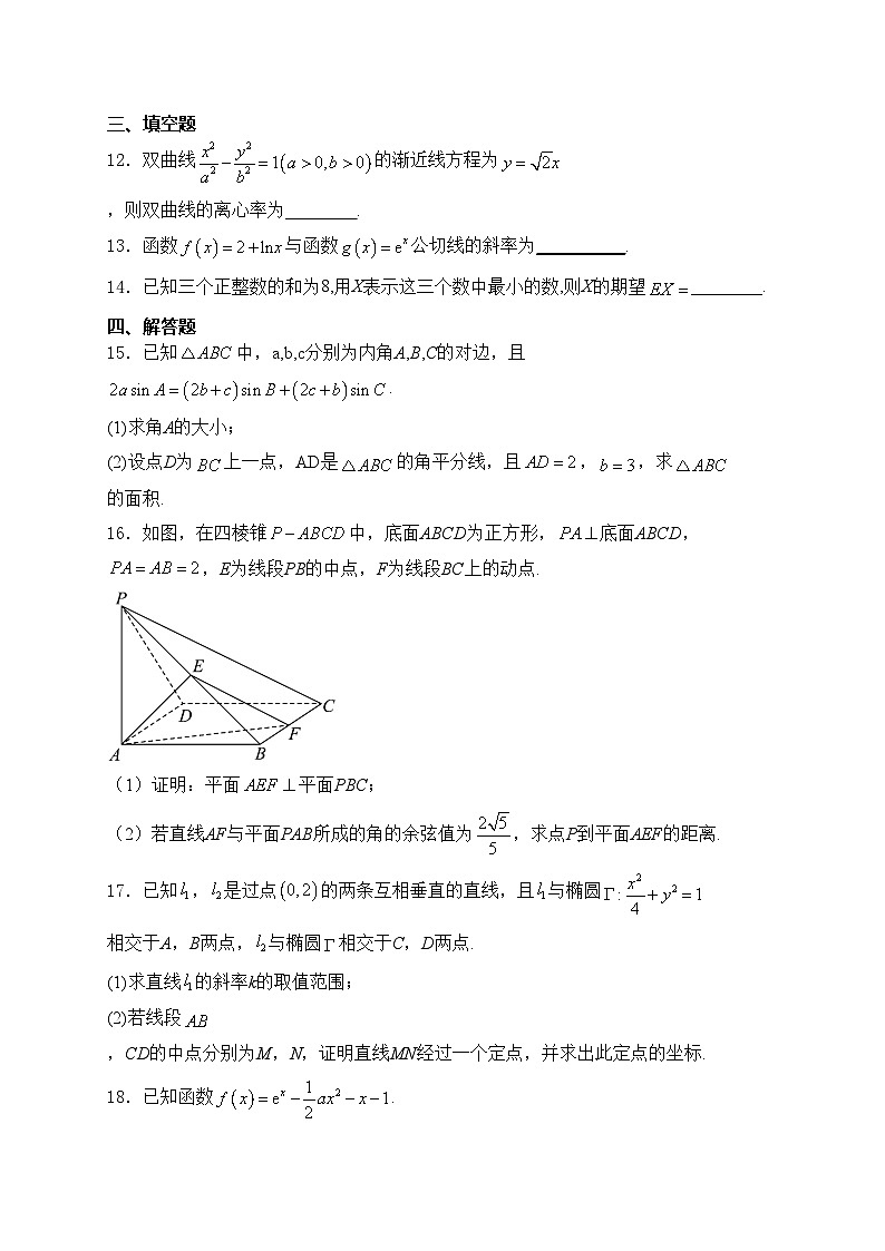 湖南省长沙市六校2025届高三上学期8月开学联合检测数学试卷(含答案)第3页