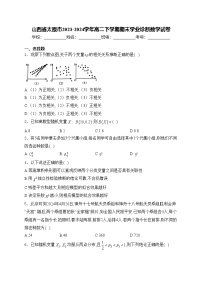 山西省太原市2023-2024学年高二下学期期末学业诊断数学试卷(含答案)