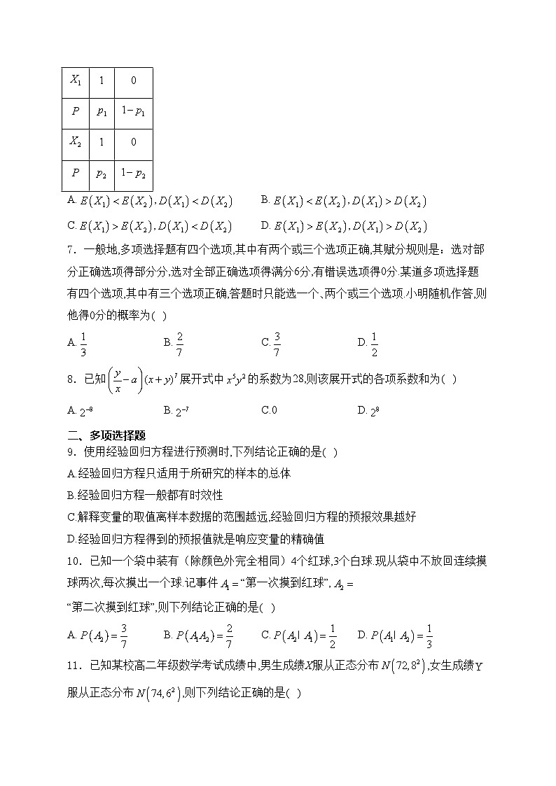 山西省太原市2023-2024学年高二下学期期末学业诊断数学试卷(含答案)02
