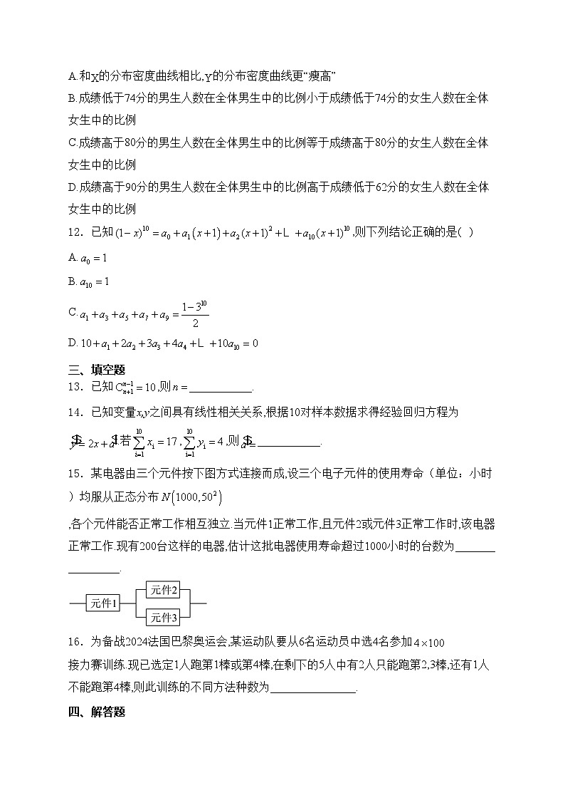 山西省太原市2023-2024学年高二下学期期末学业诊断数学试卷(含答案)03