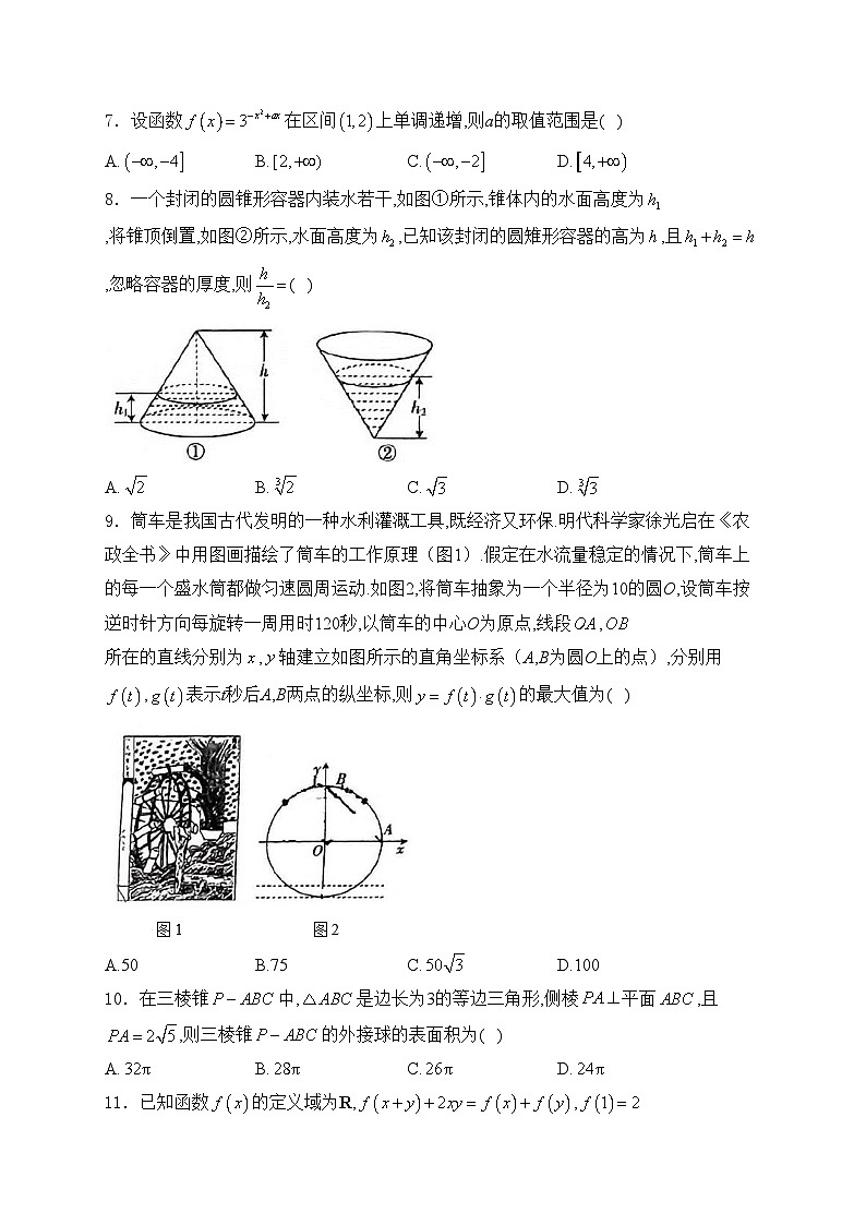 陕西省部分学校2024届高三上学期8月入学考试数学（文）试卷(含答案)第2页