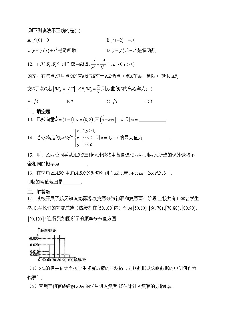 陕西省部分学校2024届高三上学期8月入学考试数学（文）试卷(含答案)第3页
