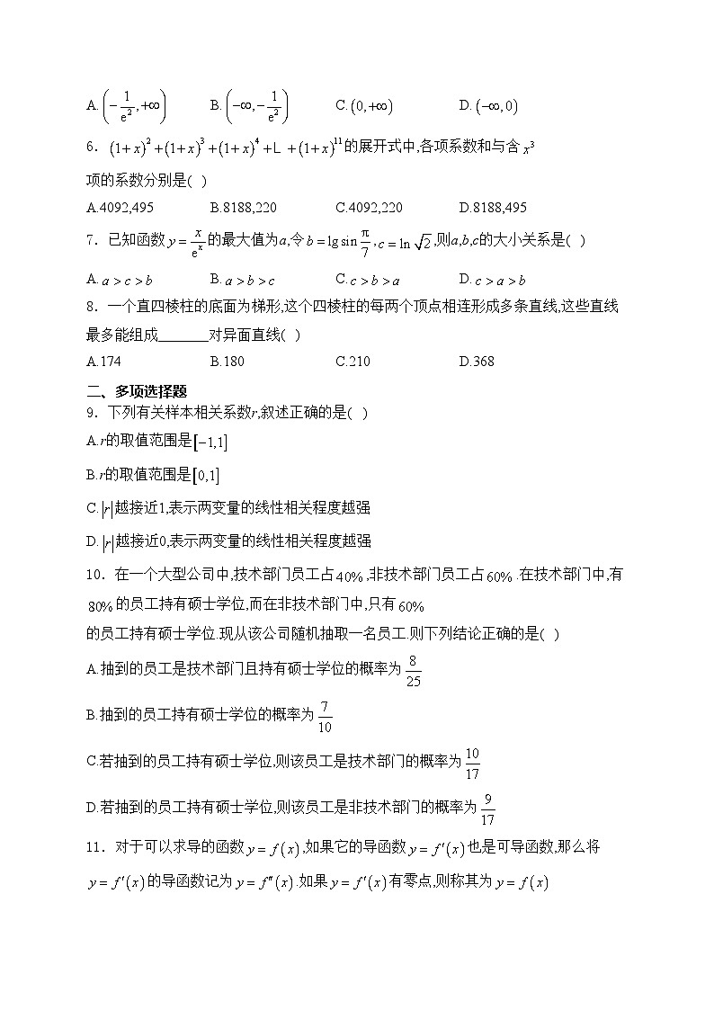 四川省雅安市2023-2024学年高二下学期期末考试数学试卷(含答案)第2页