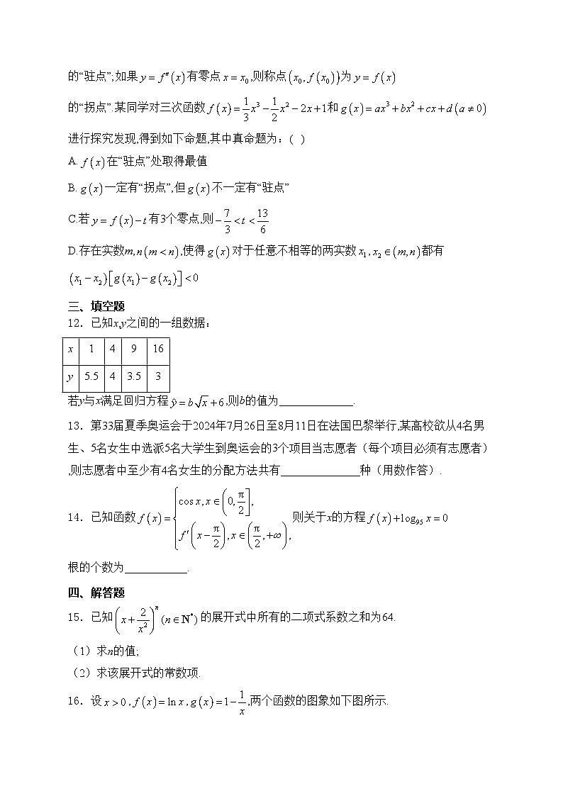 四川省雅安市2023-2024学年高二下学期期末考试数学试卷(含答案)第3页