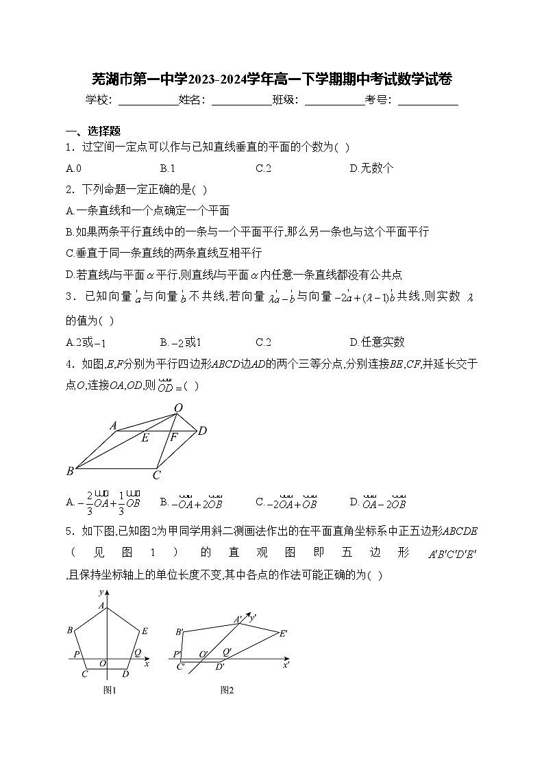 芜湖市第一中学2023-2024学年高一下学期期中考试数学试卷(含答案)01