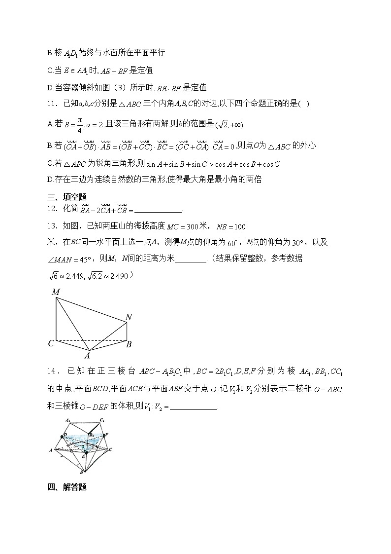 芜湖市第一中学2023-2024学年高一下学期期中考试数学试卷(含答案)03