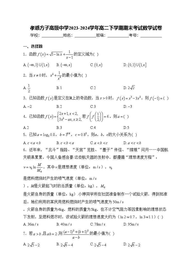 孝感方子高级中学2023-2024学年高二下学期期末考试数学试卷(含答案)01