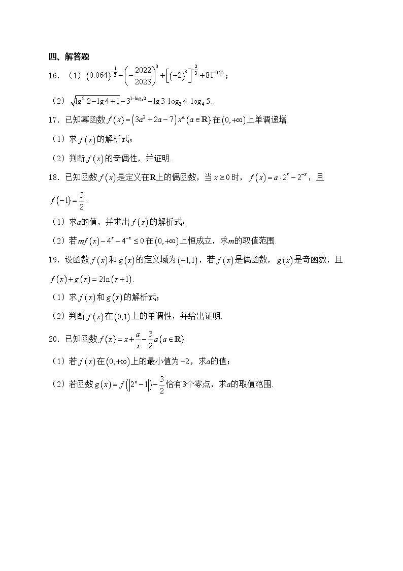 孝感方子高级中学2023-2024学年高二下学期期末考试数学试卷(含答案)03