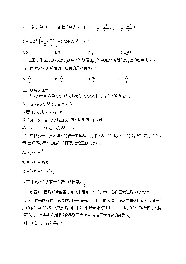 新疆维吾尔自治区部分名校2023-2024学年高一下学期期末联考数学试卷(含答案)02