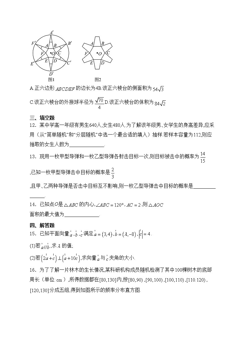 新疆维吾尔自治区部分名校2023-2024学年高一下学期期末联考数学试卷(含答案)03