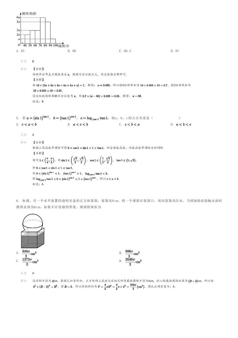 2024年天津河西区高三二模数学试卷（总复习质量调查（二））解析版第2页