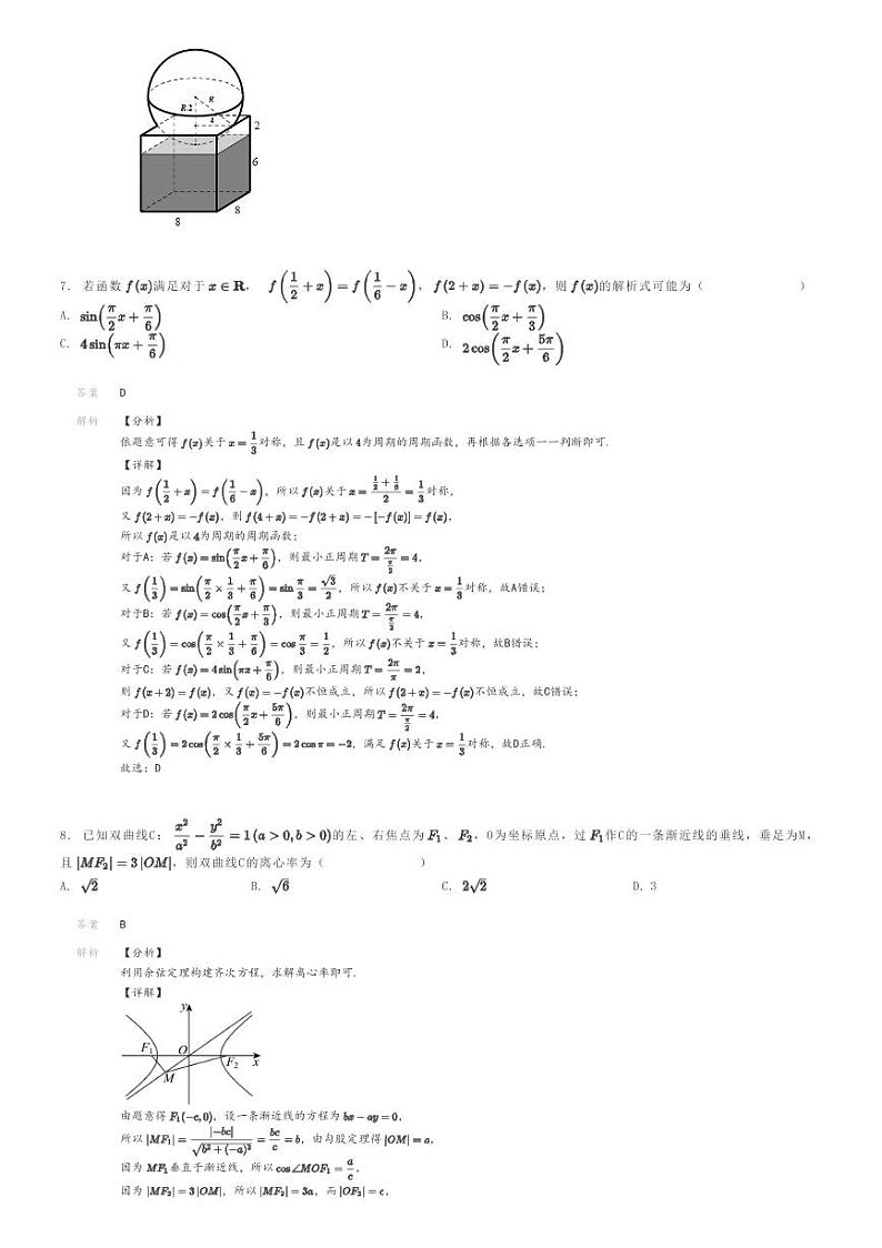 2024年天津河西区高三二模数学试卷（总复习质量调查（二））解析版第3页