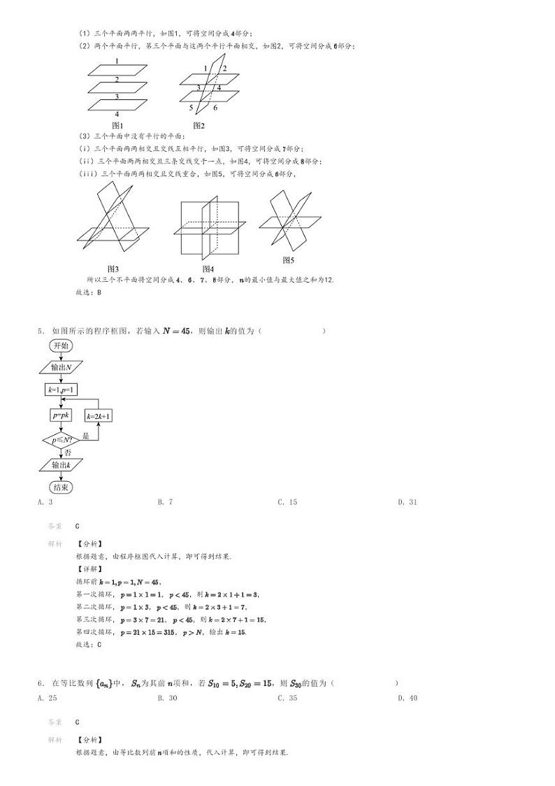 2024年四川内江高三三模数学试卷解析版第2页