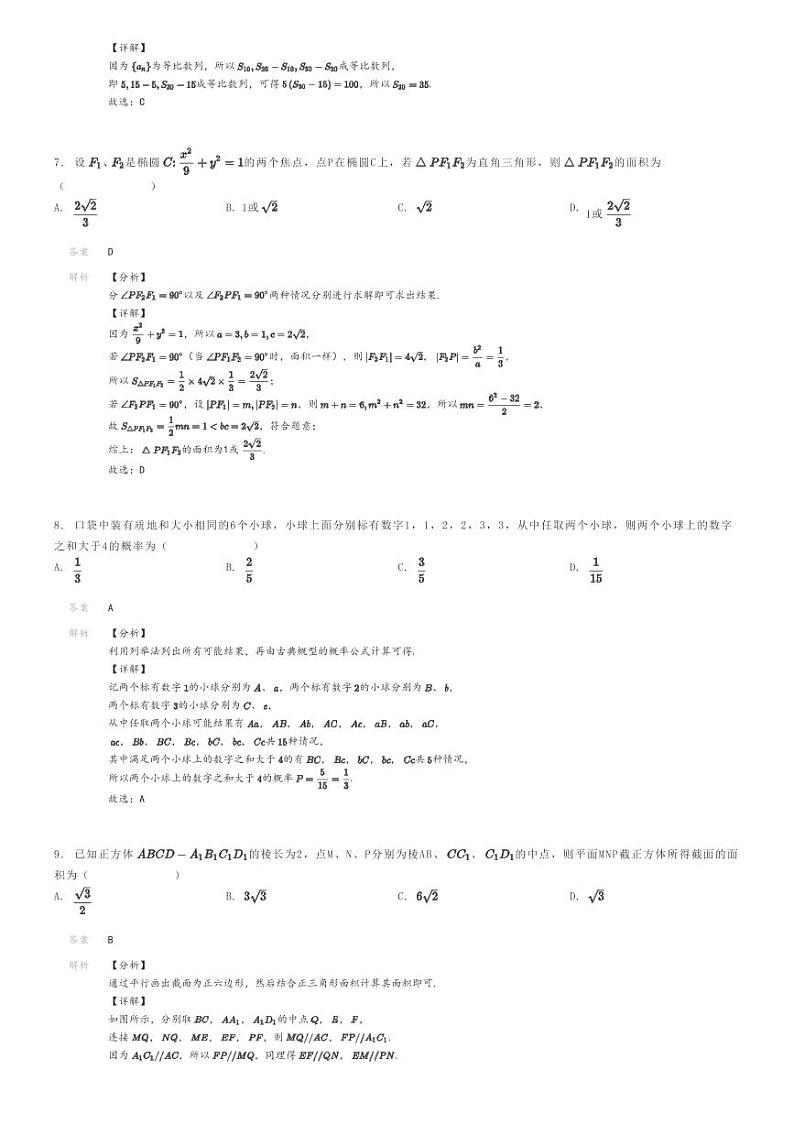 2024年四川内江高三三模数学试卷解析版第3页
