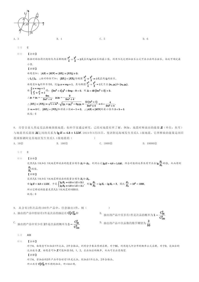 2024年吉林高三四模数学试卷（普通高中）解析版第3页