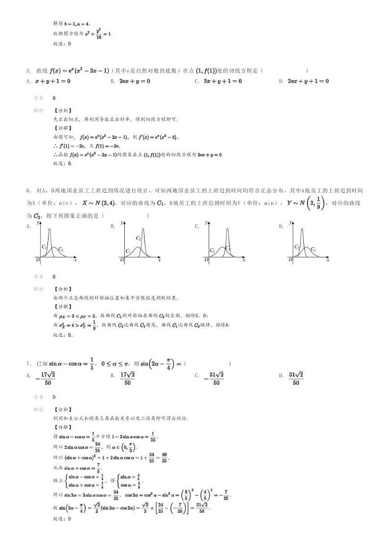2023_2024学年陕西安康高二下学期期中数学试卷解析版第2页