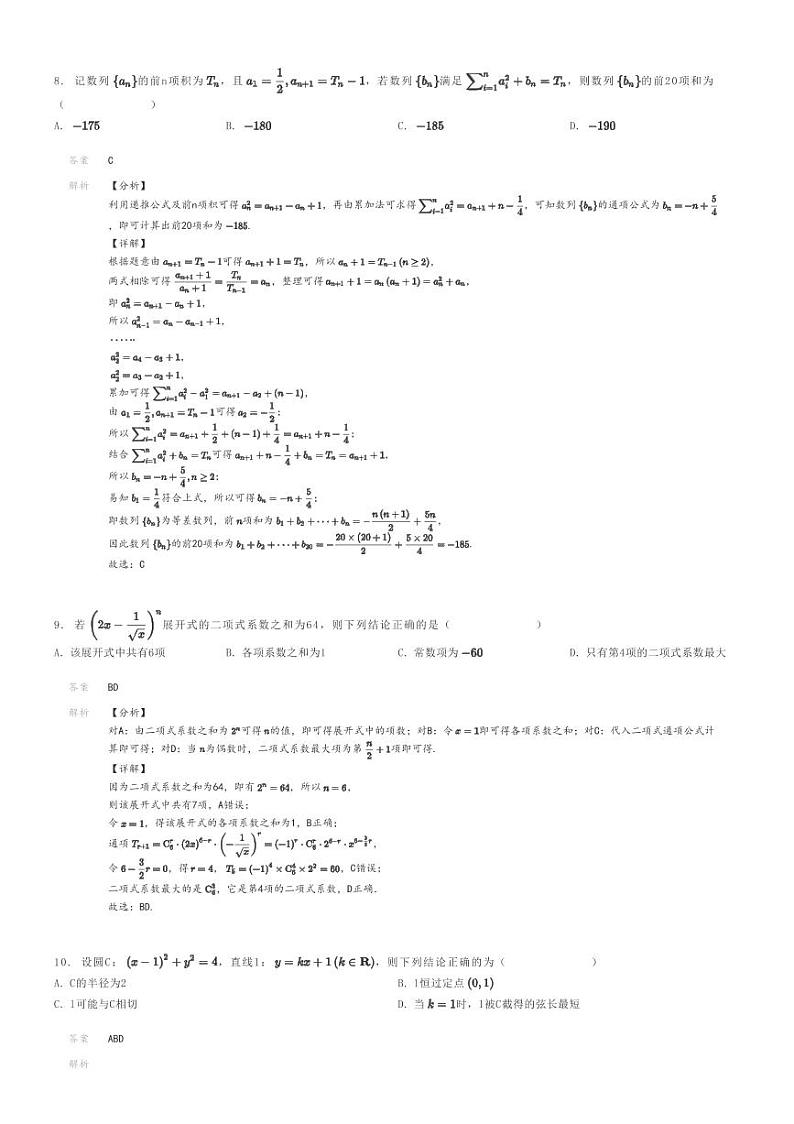 2023_2024学年陕西安康高二下学期期中数学试卷解析版第3页