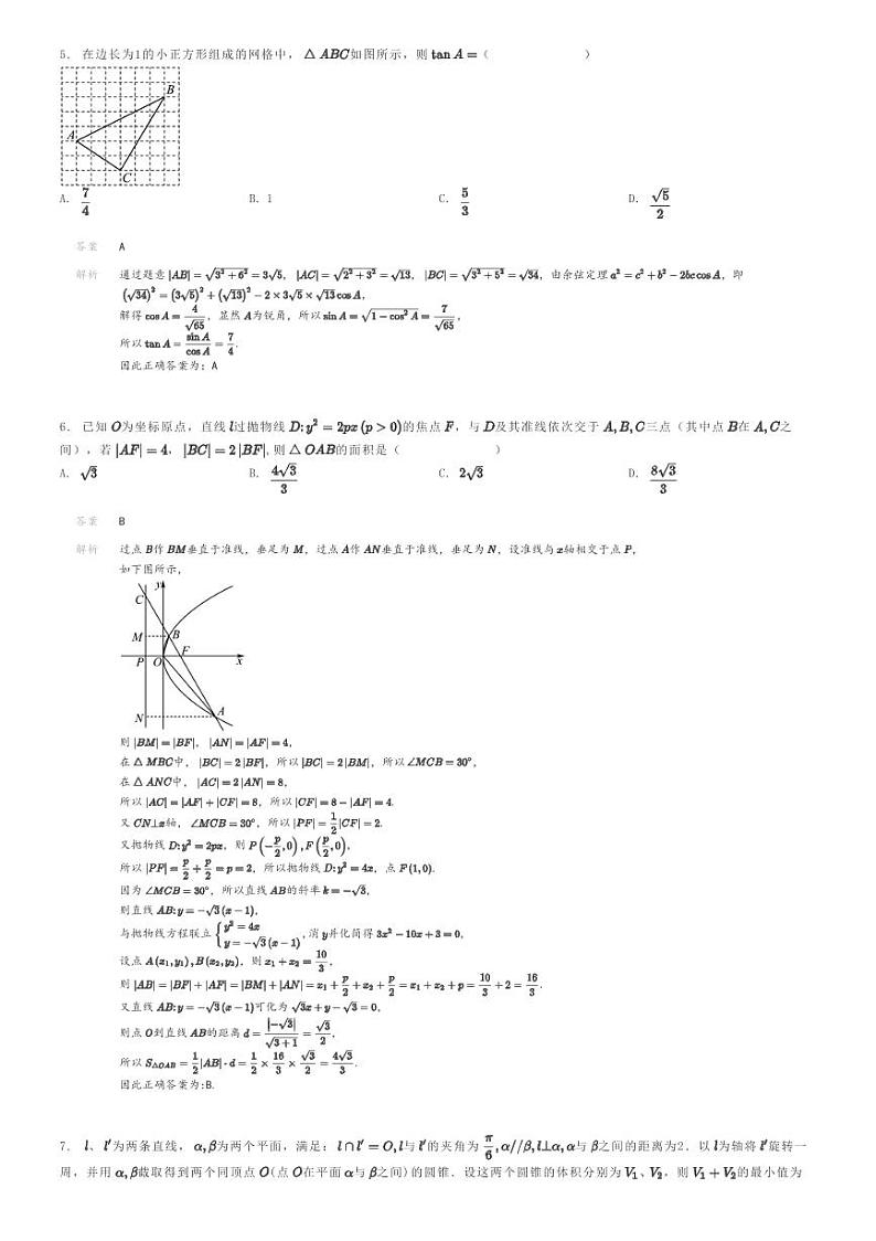 [数学]2023～2024学年河南焦作高三上学期期中数学试卷(普通高中)(原题版+解析版)02