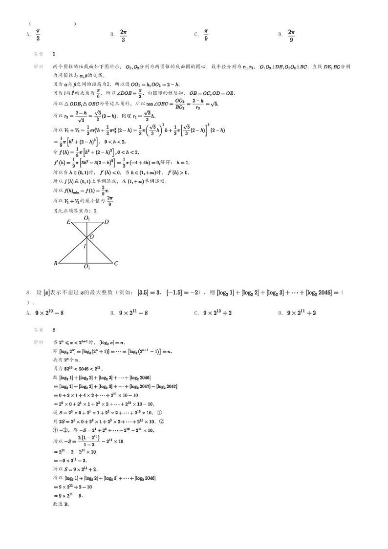 [数学]2023～2024学年河南焦作高三上学期期中数学试卷(普通高中)(原题版+解析版)03