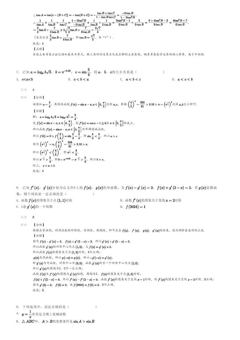 2023_2024学年江苏南通如东县江苏省如东高级中学高三上学期月考数学试卷（第三次）解析版第3页
