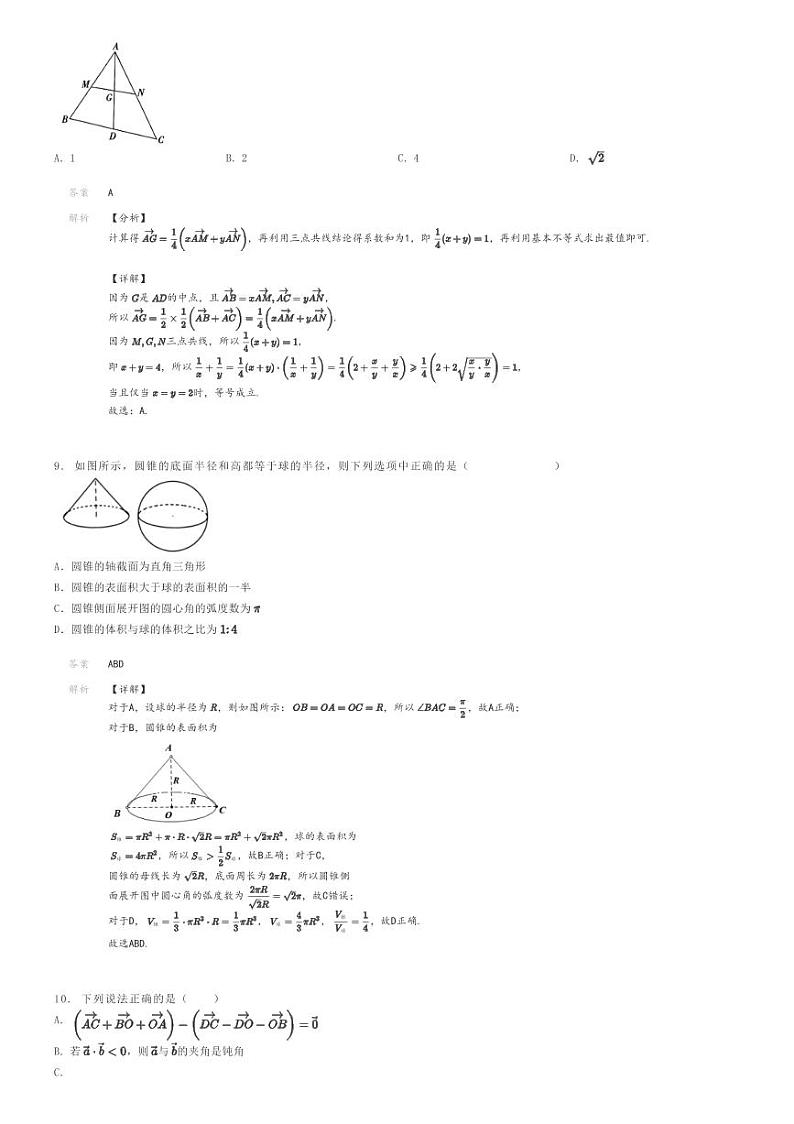 [数学]2023～2024学年广东揭阳普宁市高一下学期期中数学试卷(部分学校)(原题版+解析版)03