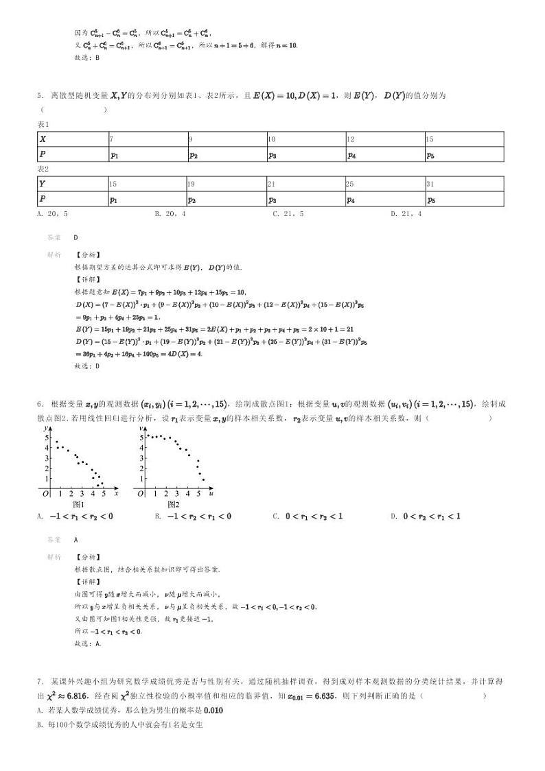 [数学]2023～2024学年山西长治高二下学期期中数学试卷(4月)(原题版+解析版)02
