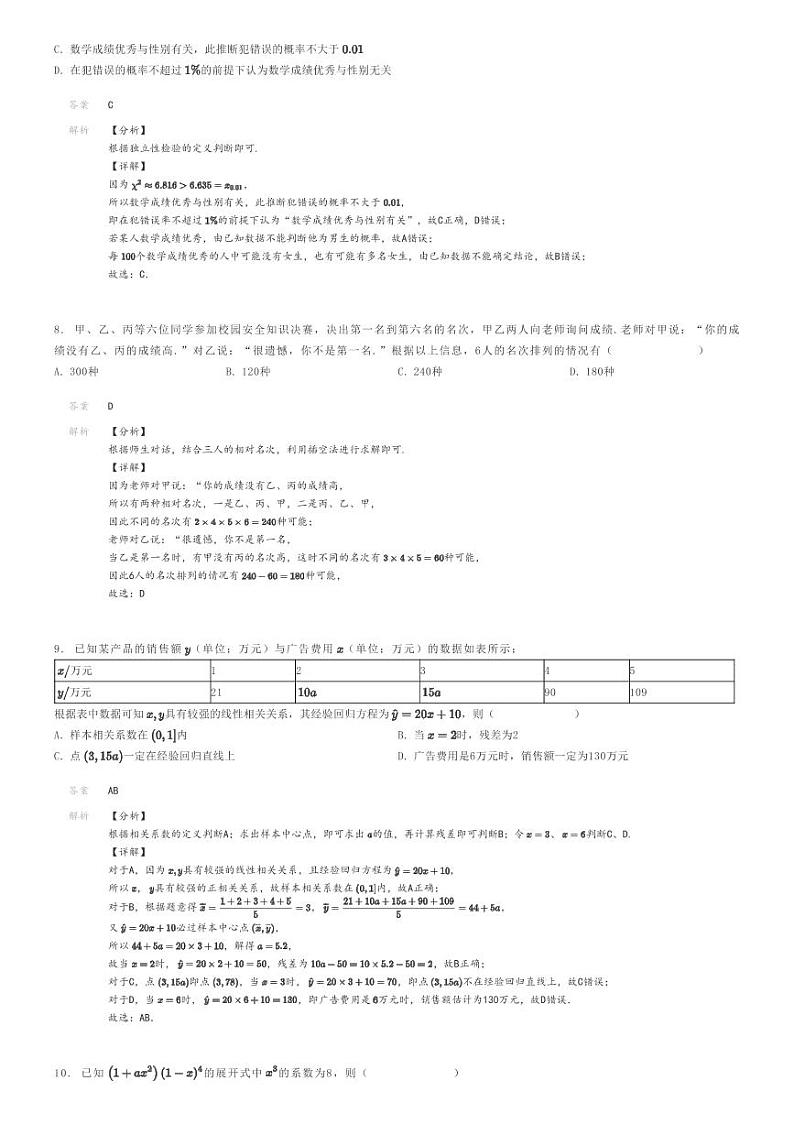 [数学]2023～2024学年山西长治高二下学期期中数学试卷(4月)(原题版+解析版)03