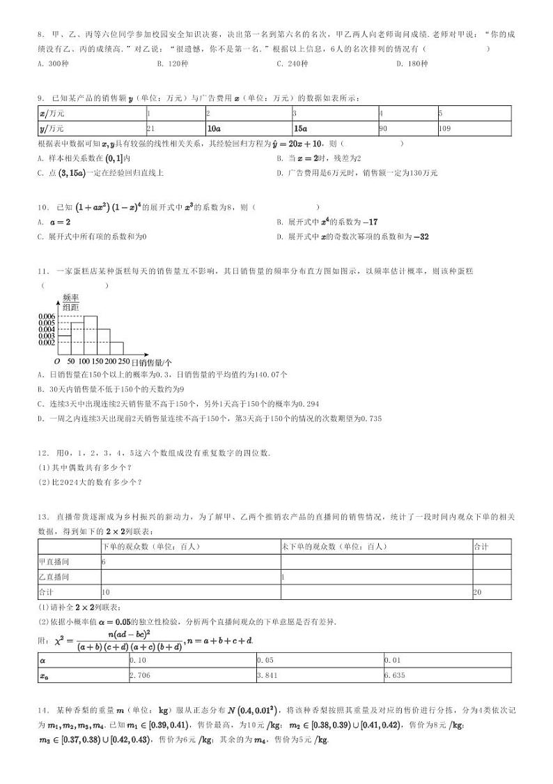 [数学]2023～2024学年山西长治高二下学期期中数学试卷(4月)(原题版+解析版)02
