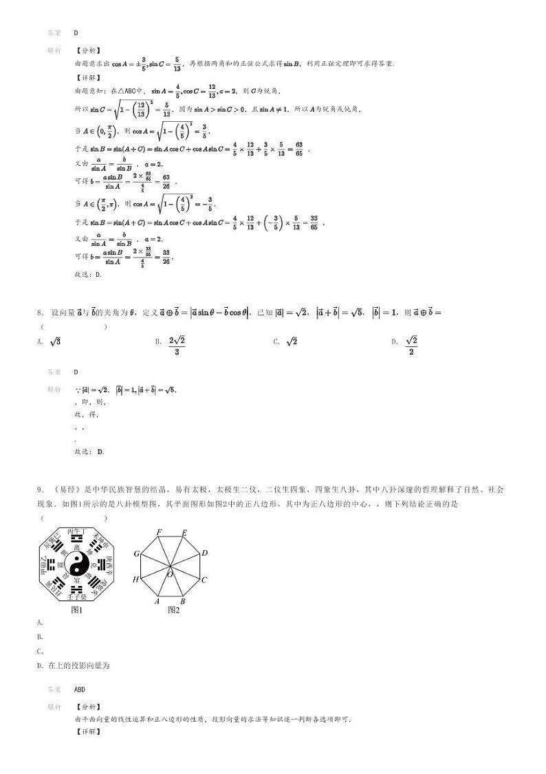 2023_2024学年山东聊城高一下学期期中数学试卷（4月）解析版第3页