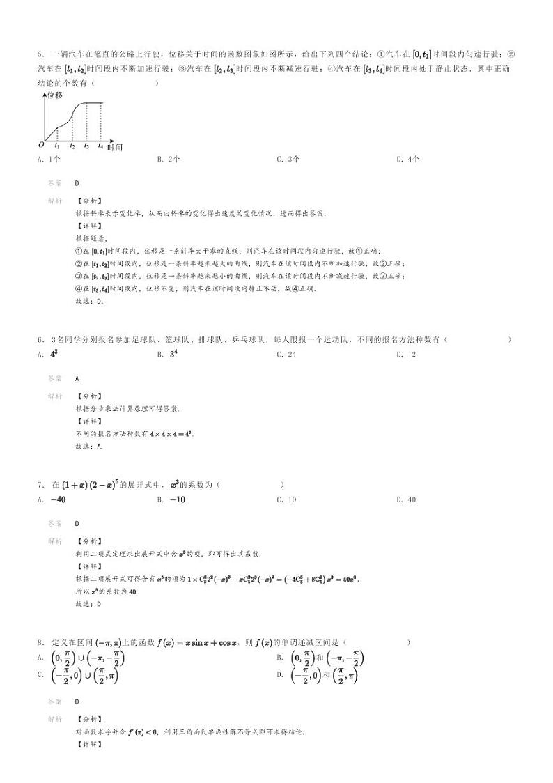 2023_2024学年北京通州区高二下学期期中数学试卷（质量检测）解析版第2页