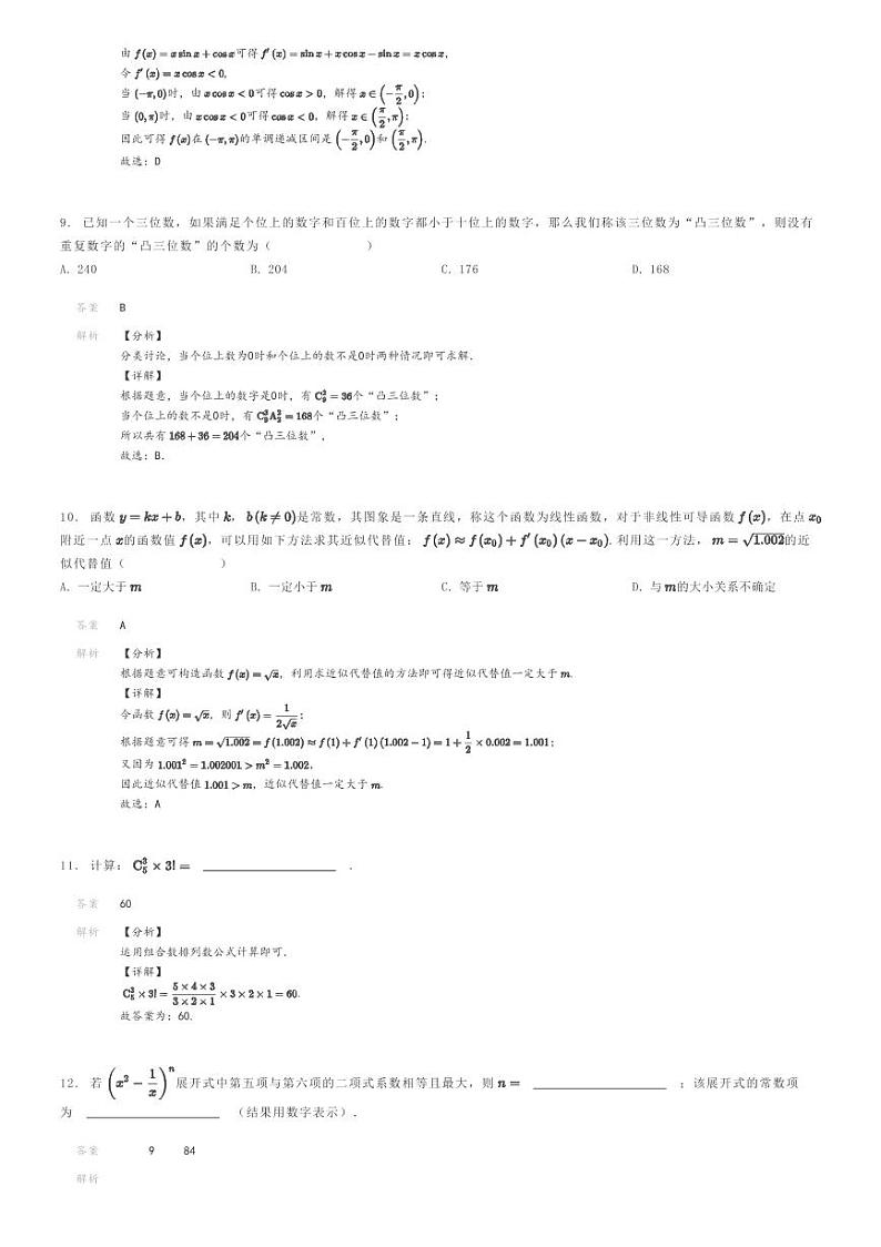 2023_2024学年北京通州区高二下学期期中数学试卷（质量检测）解析版第3页