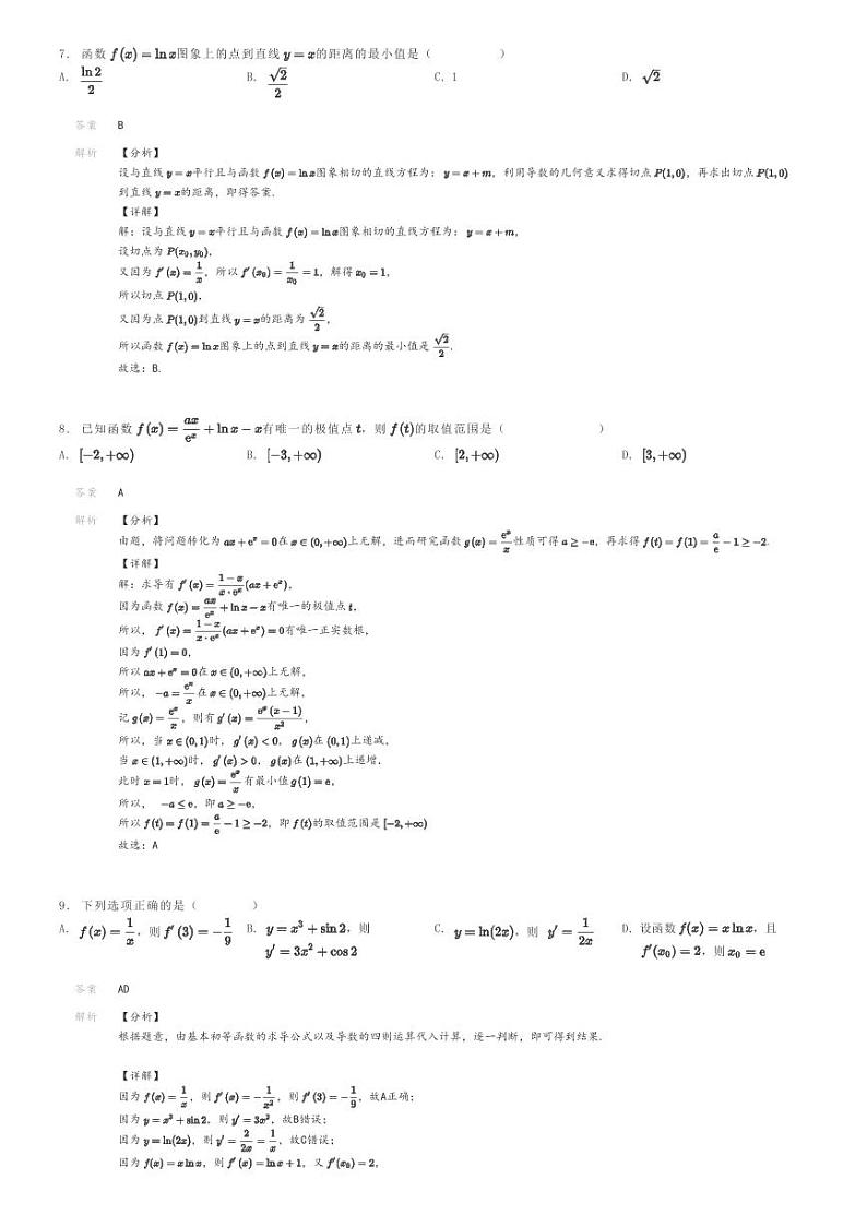 2023_2024学年四川泸州泸县高二下学期期中数学试卷（普通高中共同体4月联合）解析版第3页