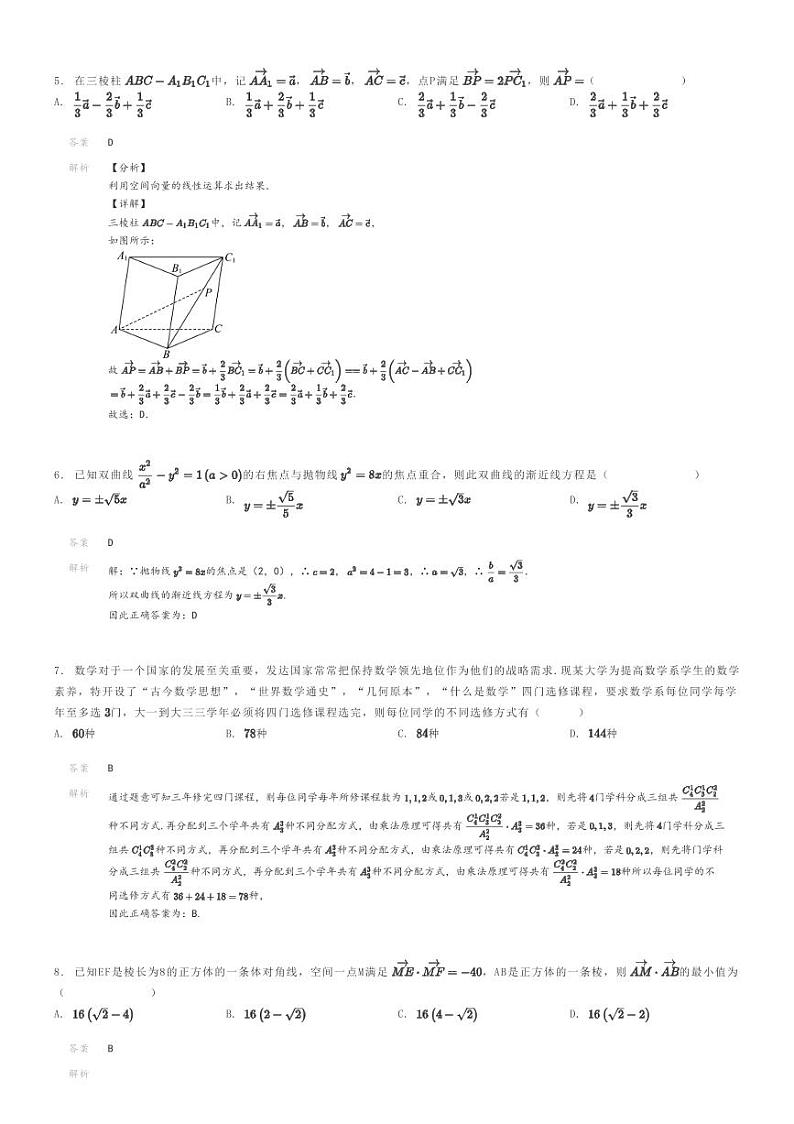 2023_2024学年3月江苏南京秦淮区高二下学期月考数学试卷解析版第2页