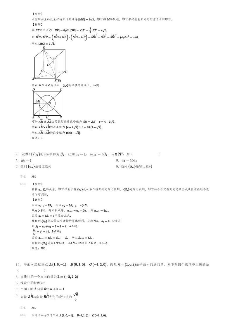 2023_2024学年3月江苏南京秦淮区高二下学期月考数学试卷解析版第3页