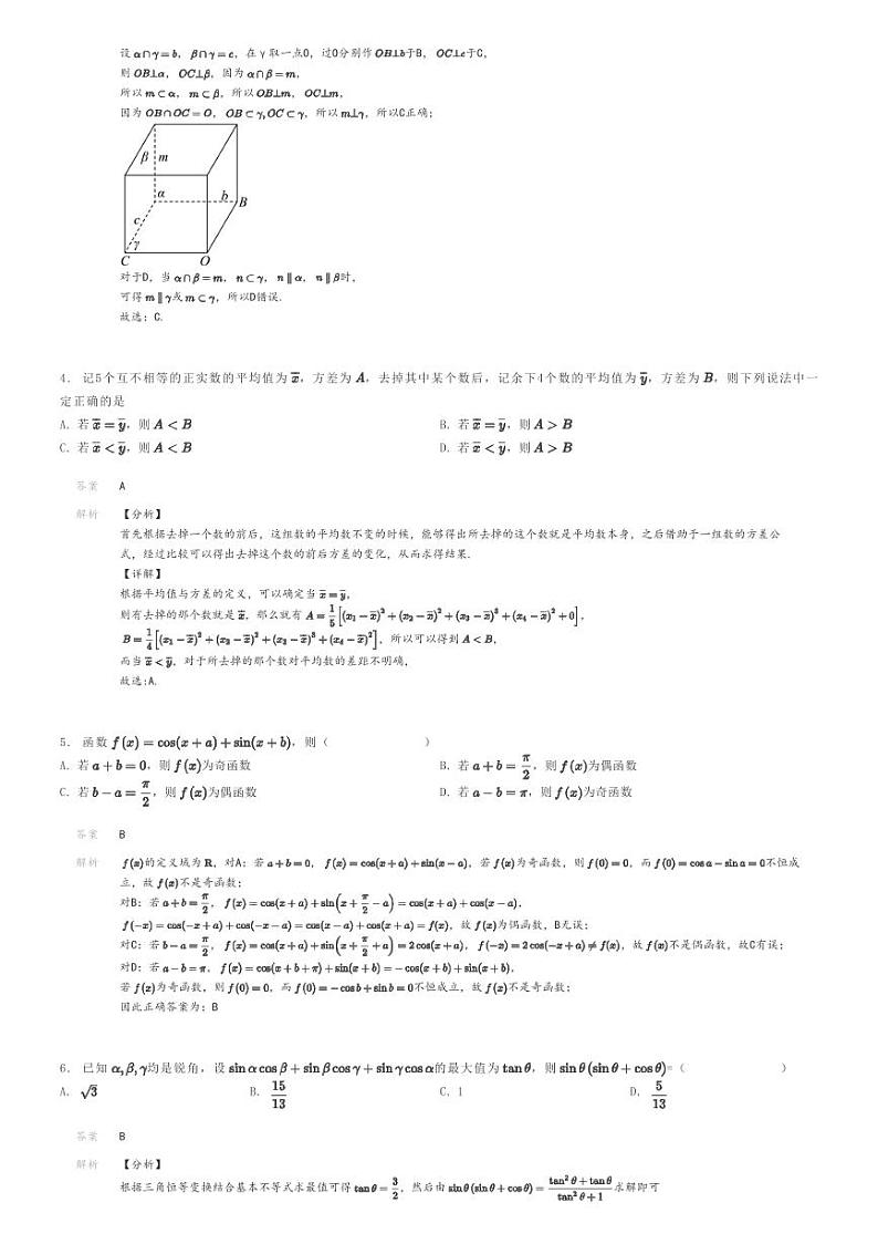 [数学]2024年辽宁锦州凌河区锦州中学高考模拟数学试卷(适应性(六模))(原题版+解析版)02