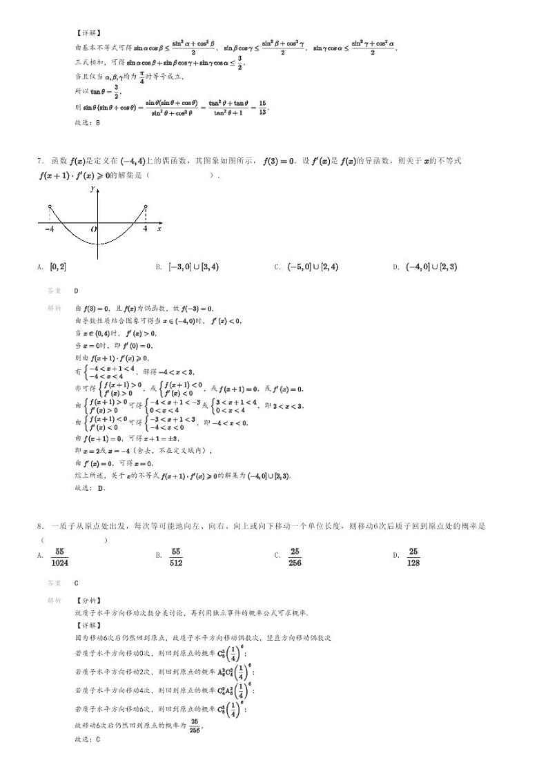 [数学]2024年辽宁锦州凌河区锦州中学高考模拟数学试卷(适应性(六模))(原题版+解析版)03