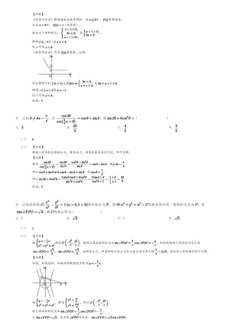 2024年江苏南京鼓楼区南京市宁海中学高三高考模拟数学试卷解析版第2页